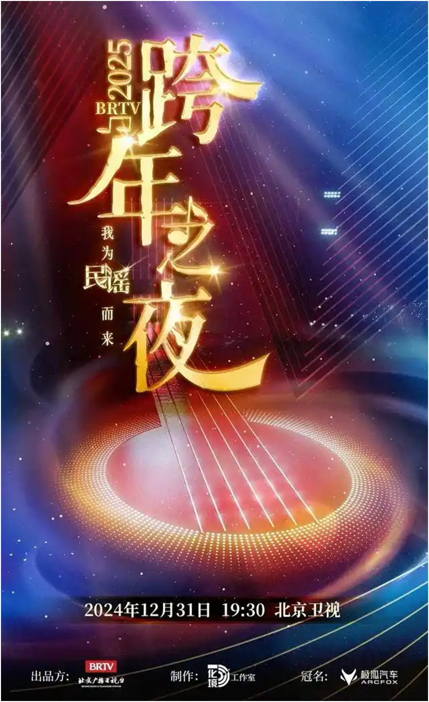 北京电视台节目表(北京卫视今日节目安排)  第2张