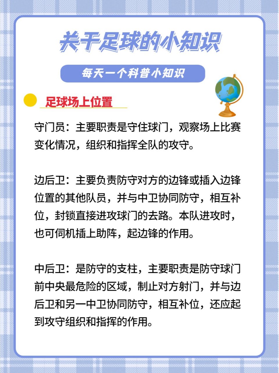 足球的一些基本知识(足球的一些基本知识小常识)  第1张