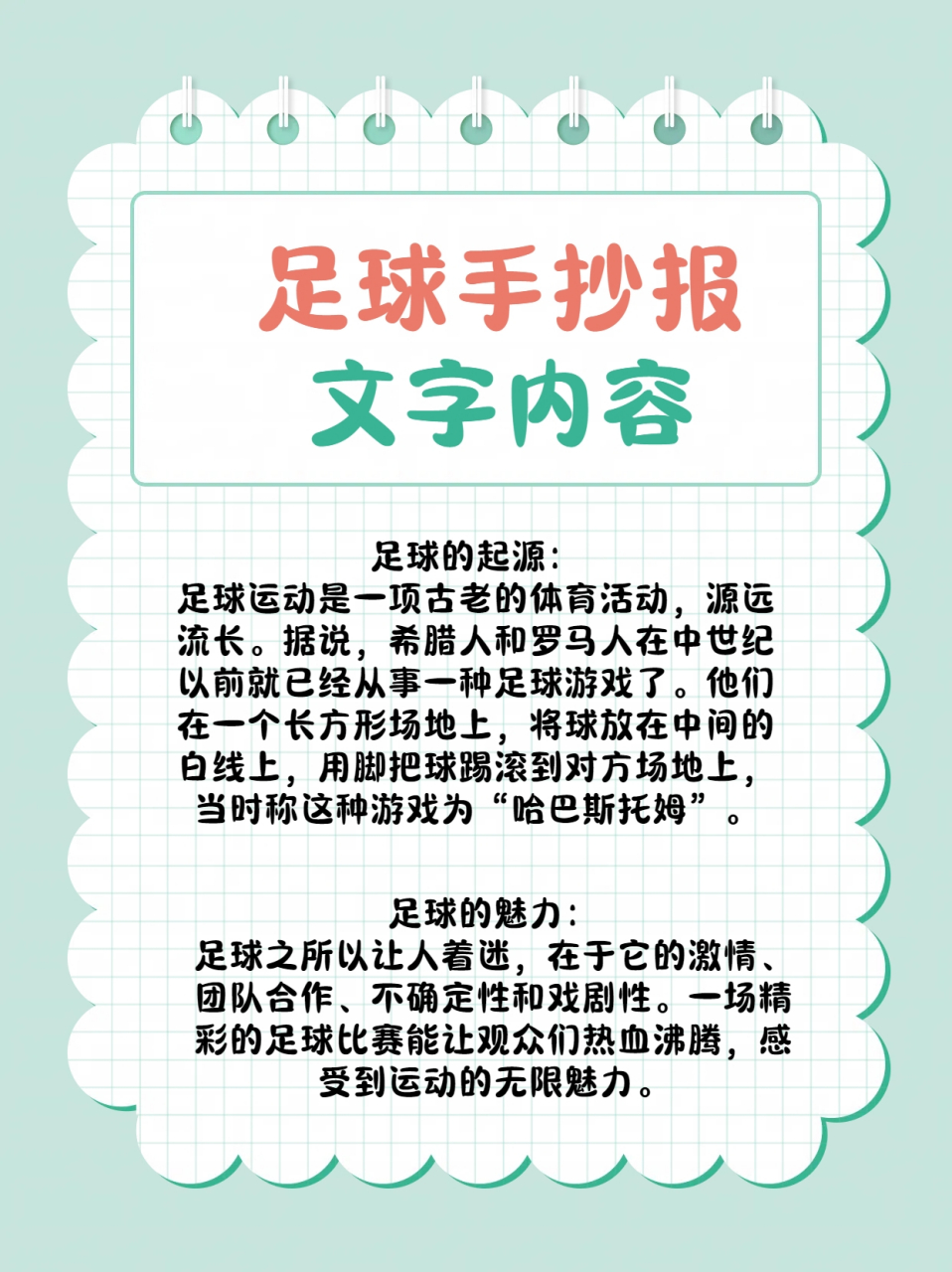 足球的一些基本知识(足球的一些基本知识小常识)  第2张