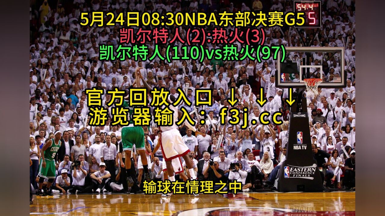 2012年nba总决赛录像回放(2012nba总决赛录像回放第五场)  第1张