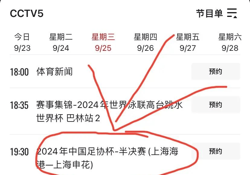 申花足协杯2021赛程表(申花足协杯2021赛程表格)  第2张
