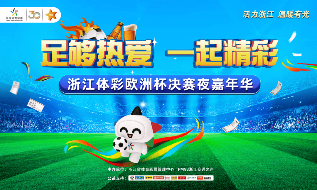 欧洲杯嘉年华(2021欧洲杯活动)  第2张