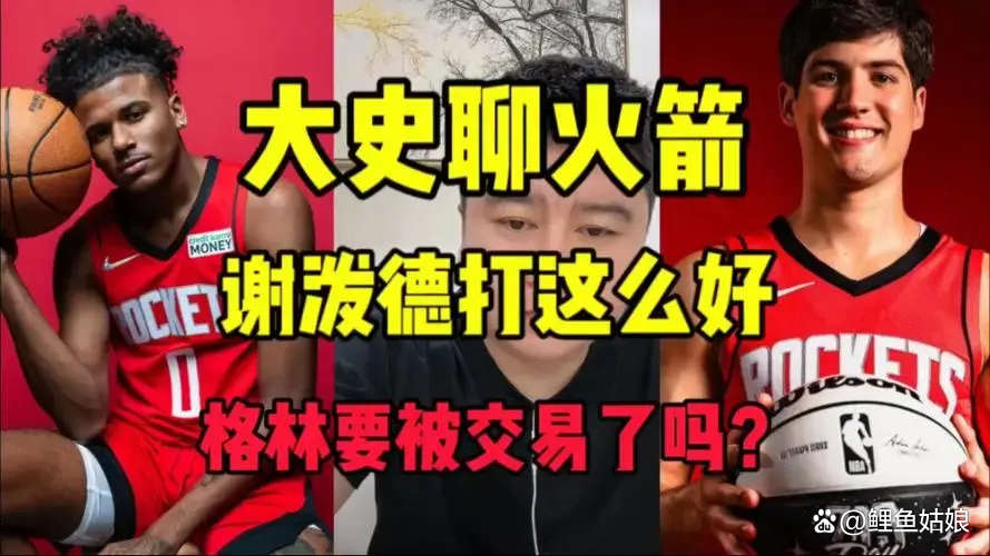 火箭队最新准确消息(火箭队最新准确消息今天视频播放)  第1张
