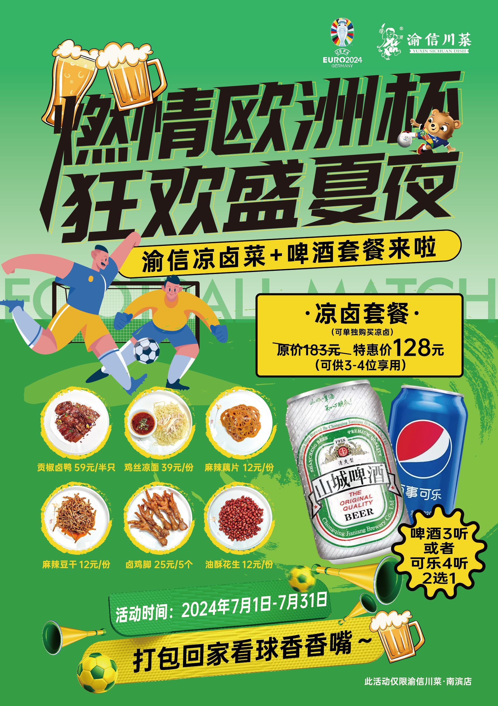 欧洲杯可乐(欧洲杯喝可乐晋级)  第1张