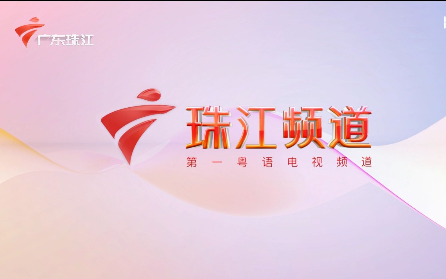 广东卫视(广东卫视体育频道在线直播)  第1张