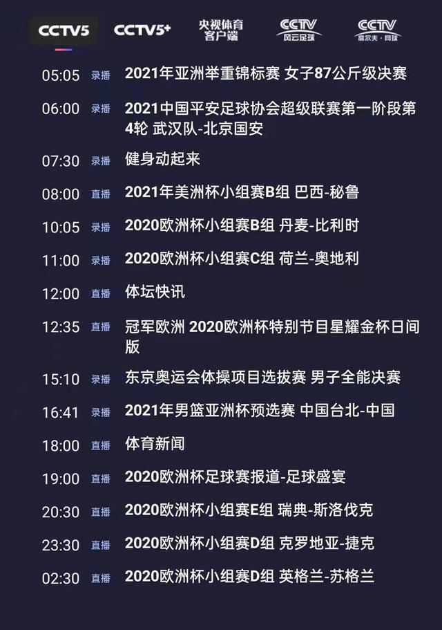 cctv5节目在线直播观看(cctv5节目在线直播观看新浪体育)  第1张