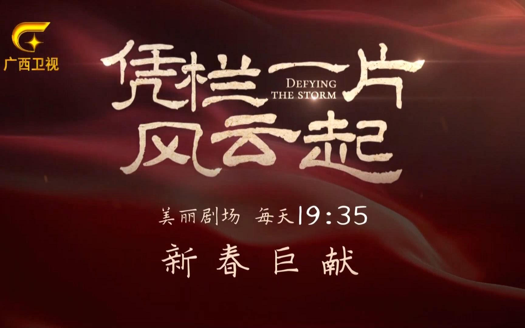 广西卫视(广西卫视直播在线直播)  第2张