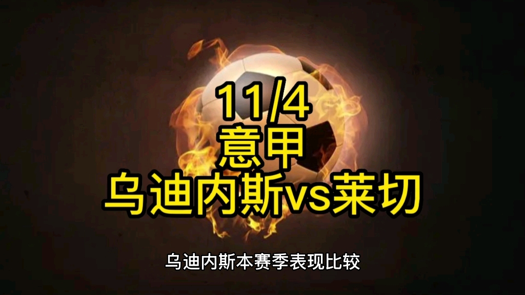 意甲今日推荐分析(意甲今日推荐分析预测)  第2张
