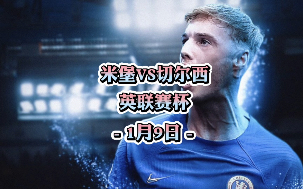 米德尔斯堡vs切尔西赛事(米德尔斯堡vs斯托克城比分)  第2张