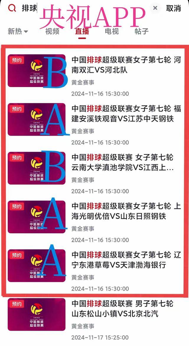 央视5女排直播(央视5女排直播App)  第1张