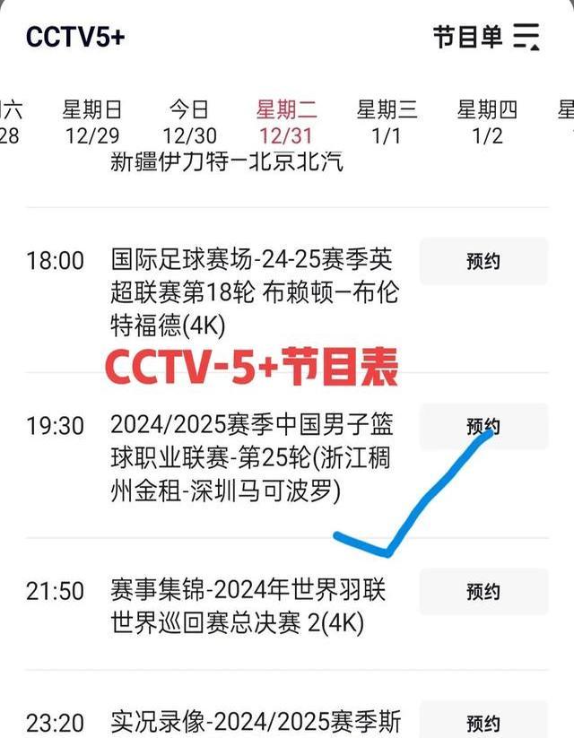 央视5女排直播(央视5女排直播App)  第2张