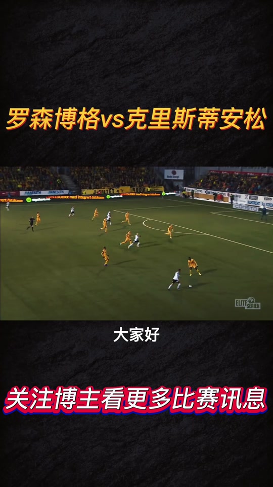 挪超联赛比分赛程(挪超联赛比分赛程雷速)  第1张