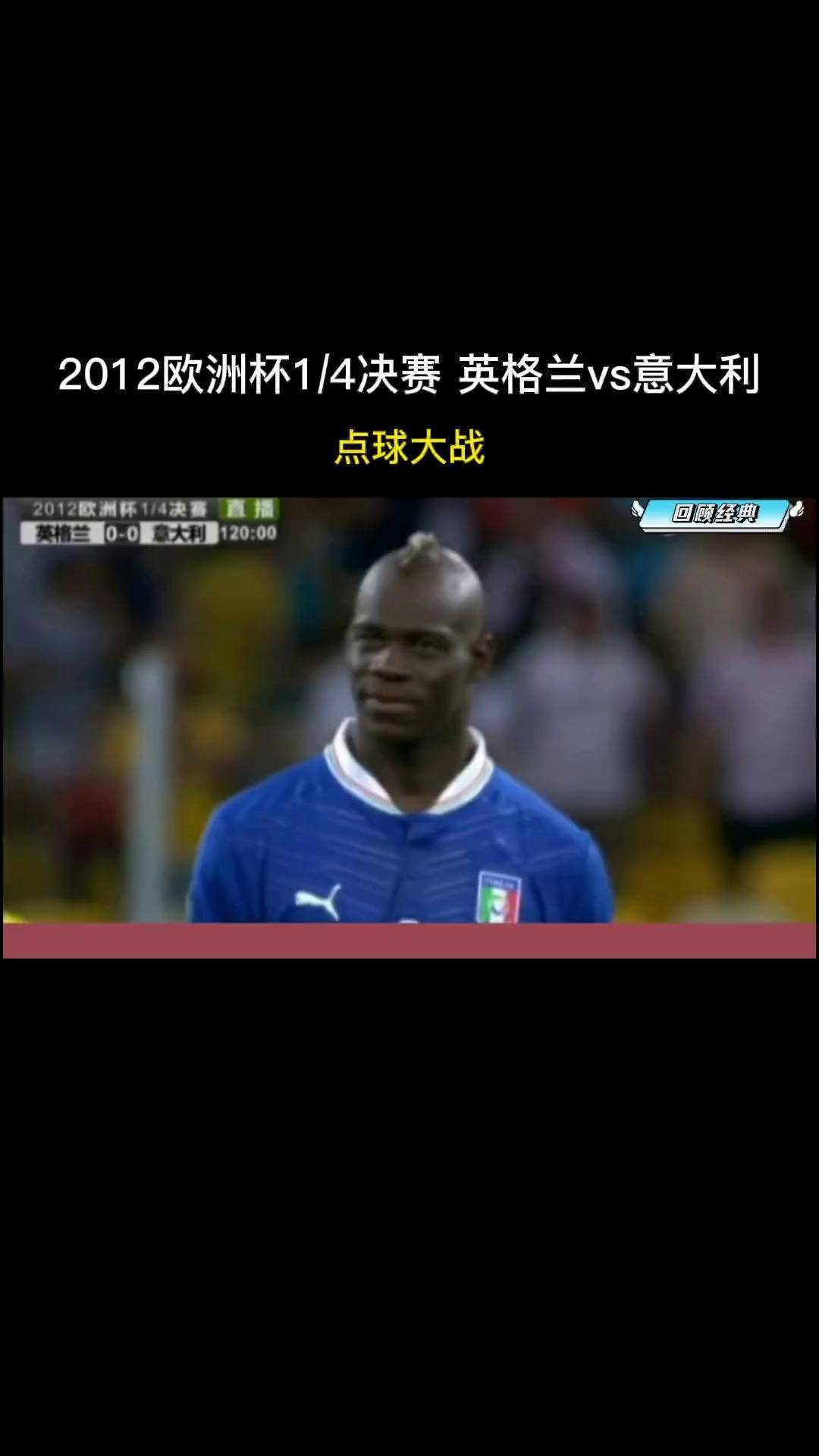 2012夏天欧洲杯(2012欧洲杯经典比赛)  第1张