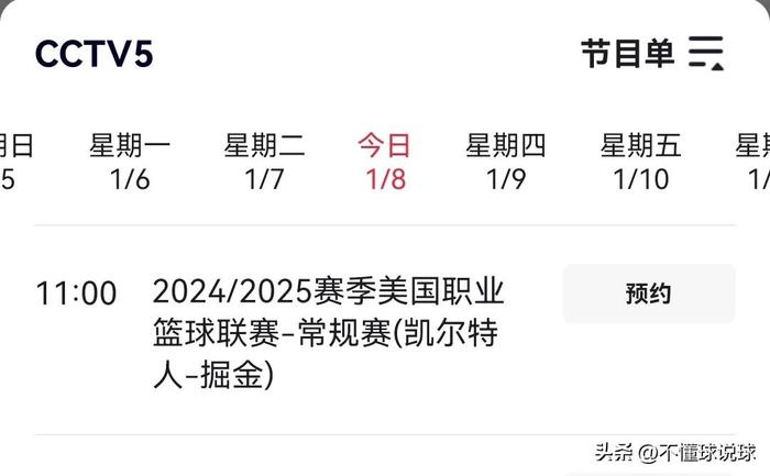 央视cctv5直播nba(央视CCTV5直播NBA吗)  第2张