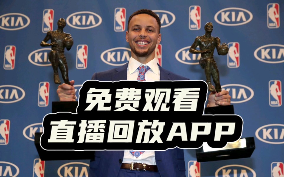 nba观看直播的网站(nba直播在线直播观看视频看球)  第1张
