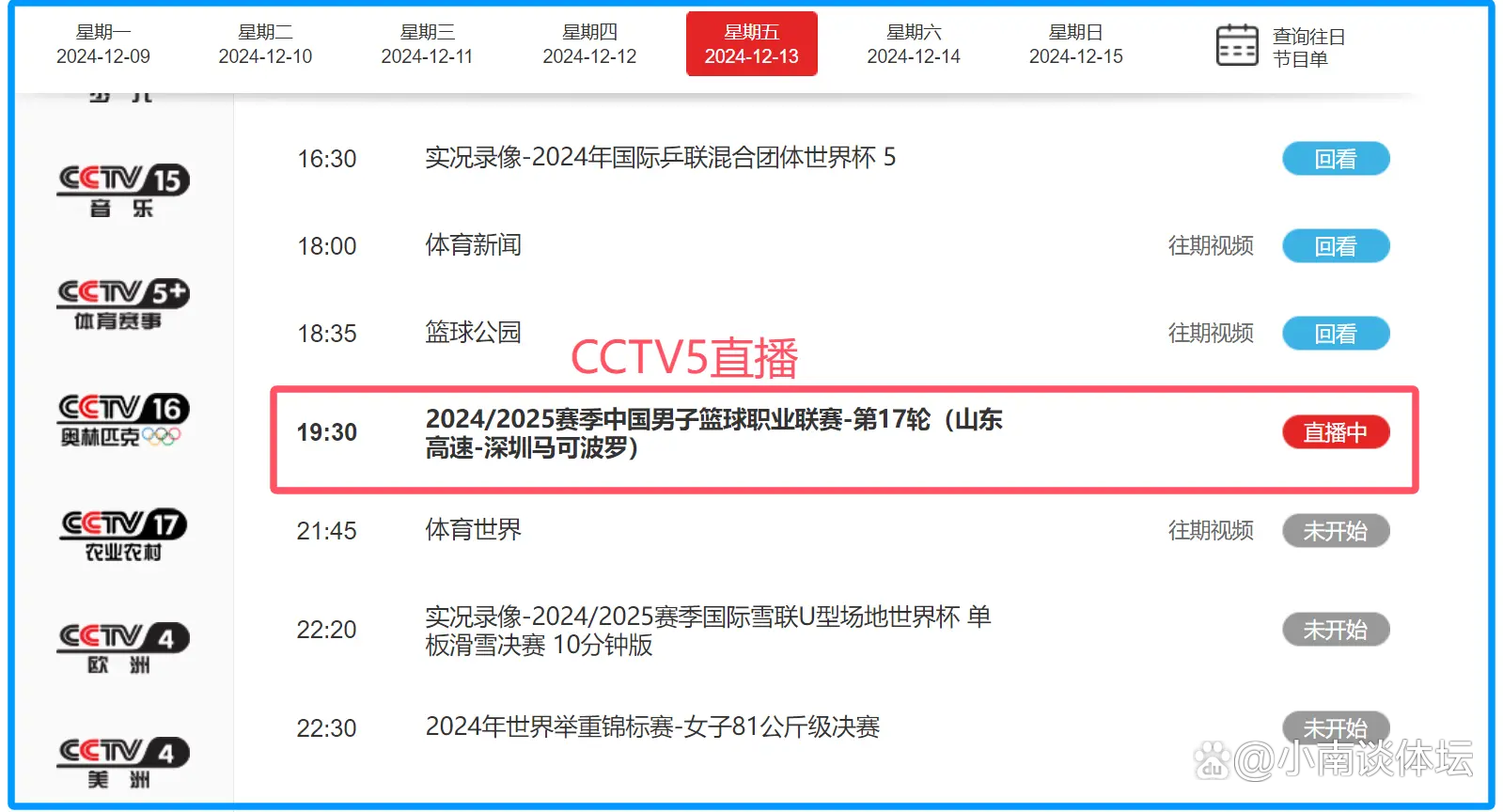 山东电视台直播(山东电视台直播频道)  第2张