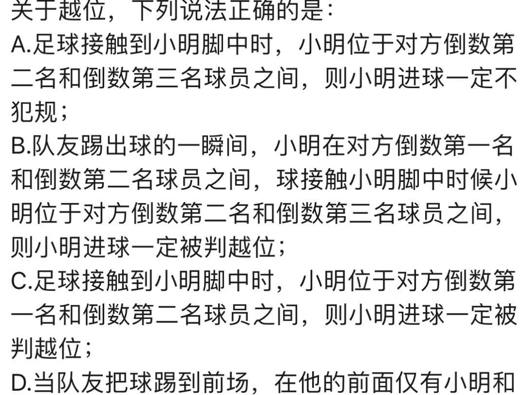 足球越位是什么意思图解(足球越位是什么意思图解视频)  第1张