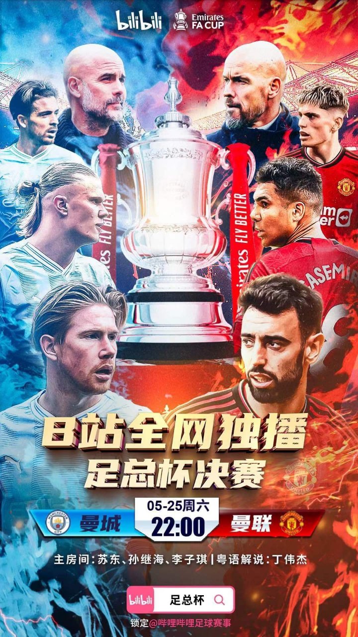 英足总杯:曼城vs曼联(英足总杯曼城vs曼联直播)  第2张