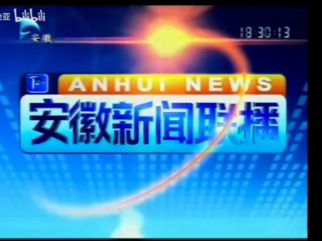 安徽卫视在线直播电视高清直播(安徽卫视在线直播观看正在直播直播)  第1张