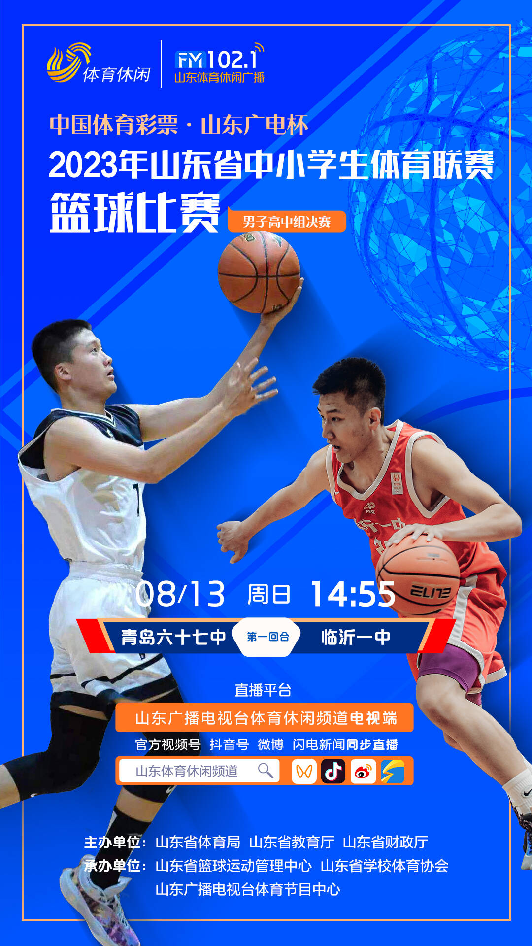 山东体育频道在线直播(山东体育频道在线直播免费观看)  第2张