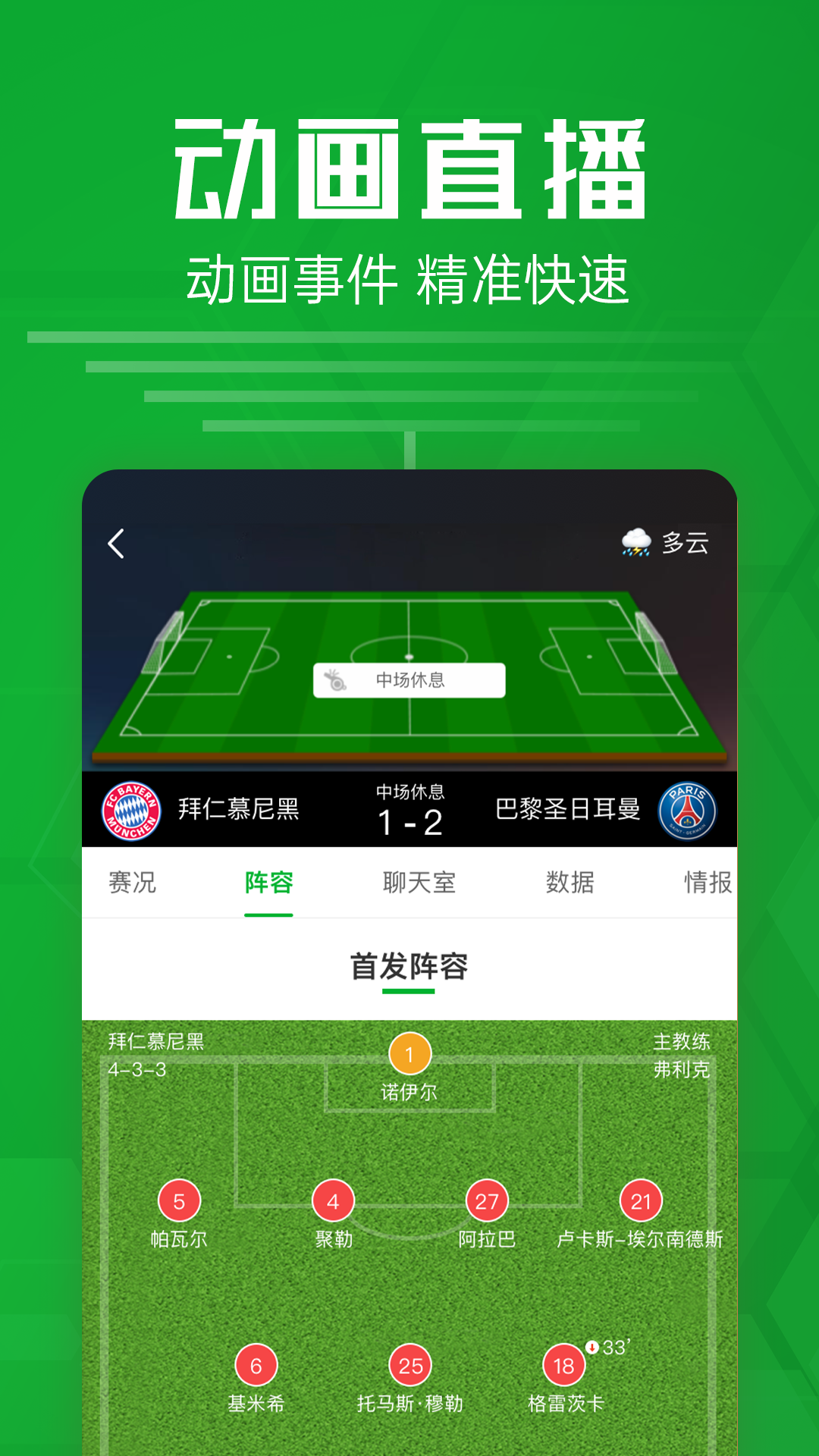免费观看足球直播的app(免费观看足球直播的app下载)  第2张