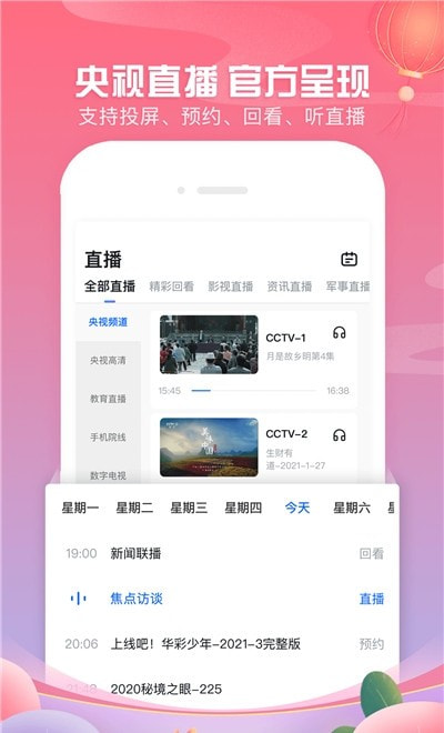 手机电视直播网(首页手机电视直播)  第2张
