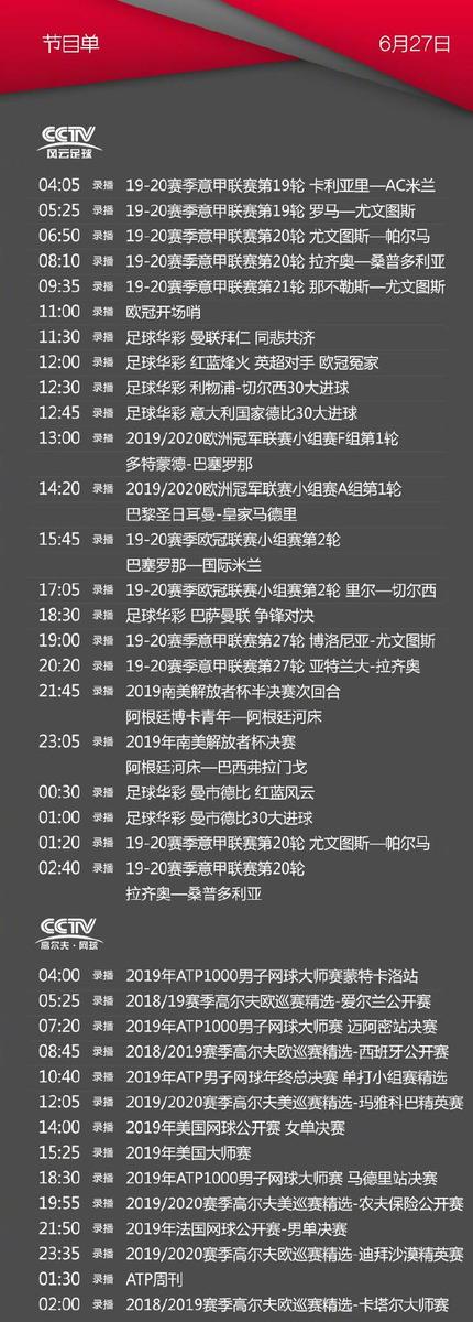 cctv5今天节目单(cctv5今天节目单直播)  第1张