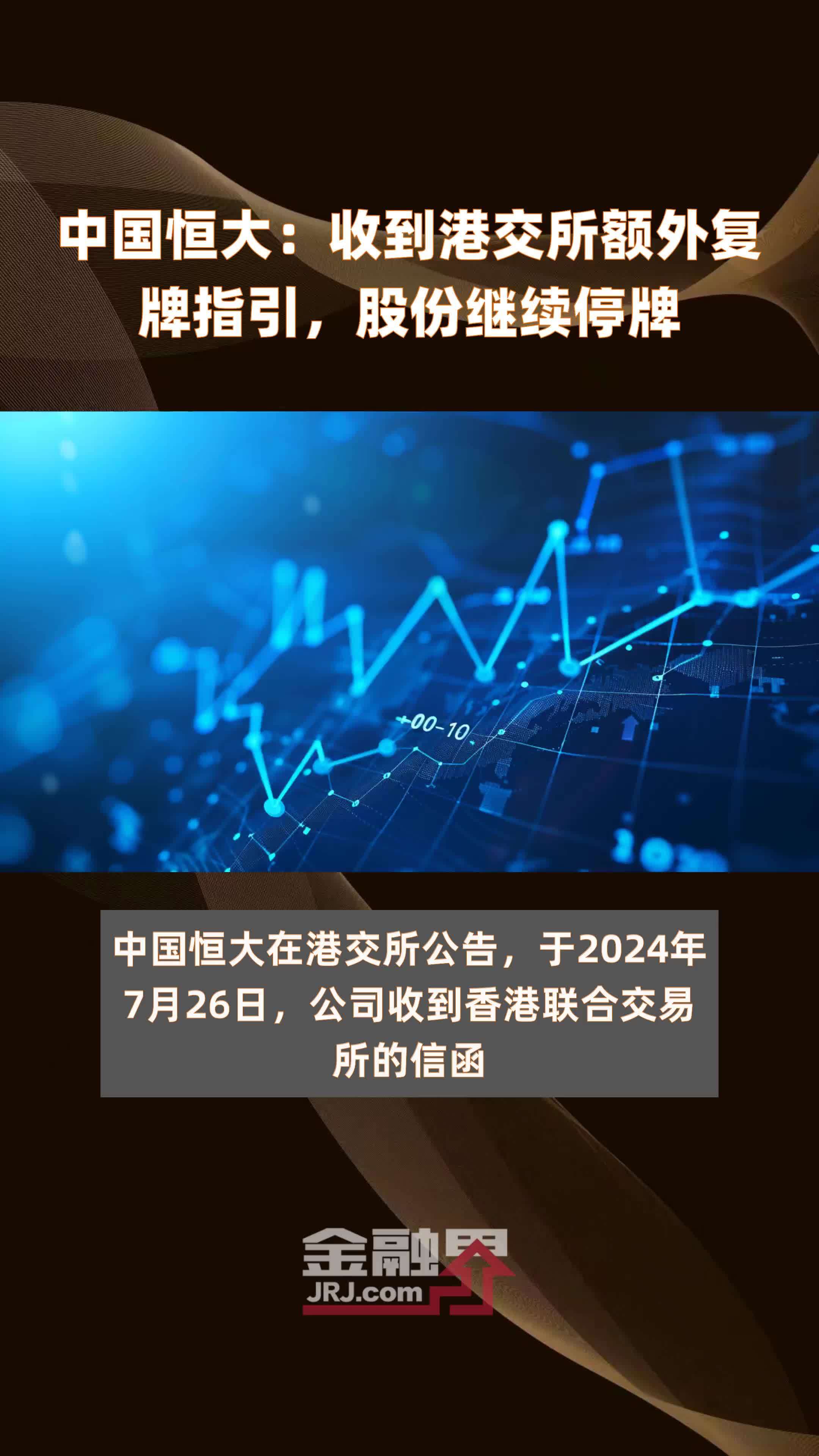 恒大最新消息国家接盘(恒大最新消息国家接盘了吗)  第1张