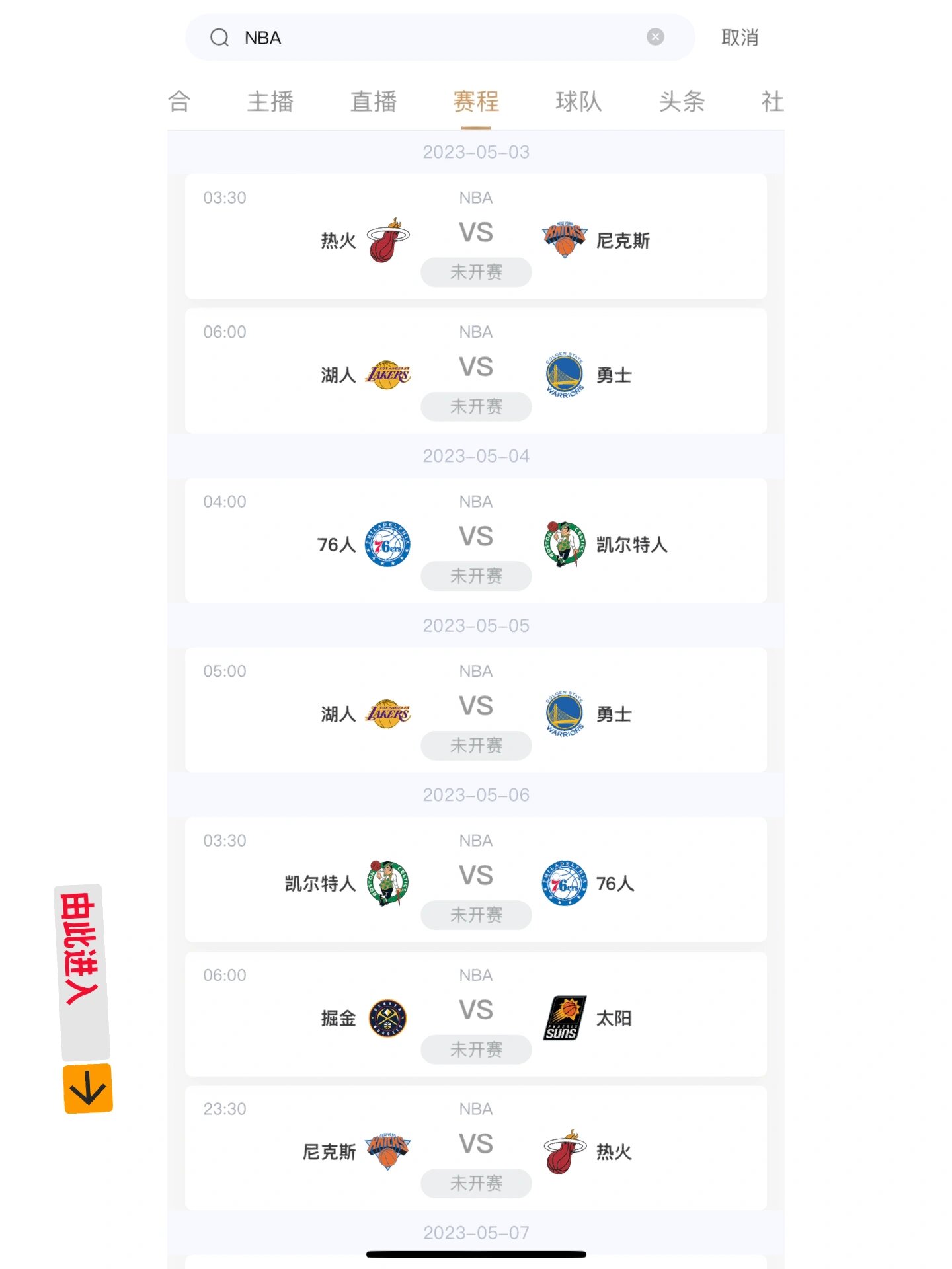 手机怎么看nba比赛直播(手机怎么看nba比赛直播免费)  第1张