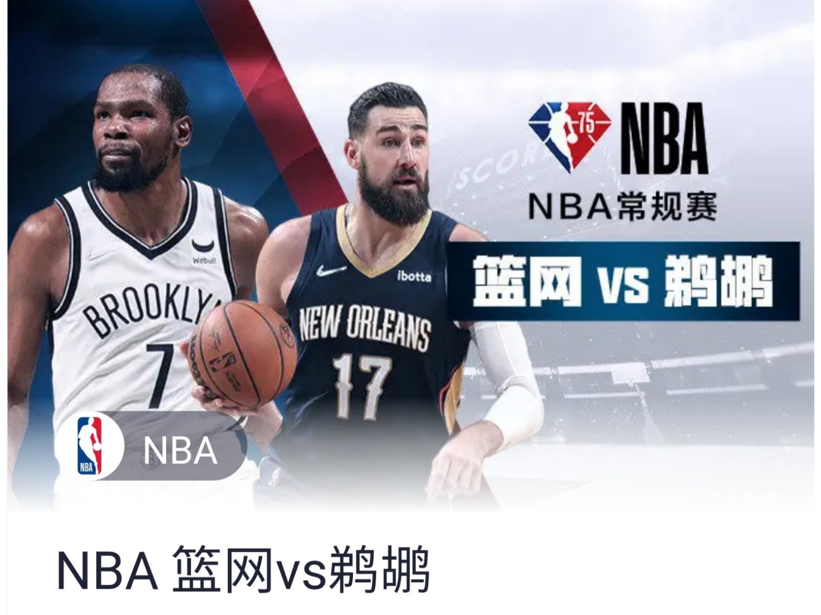 nba今日直播(nba今日直播时间)  第1张
