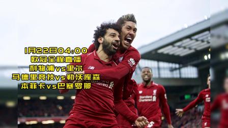 欧冠比赛视频直播(欧冠比赛视频直播在线观看)  第2张