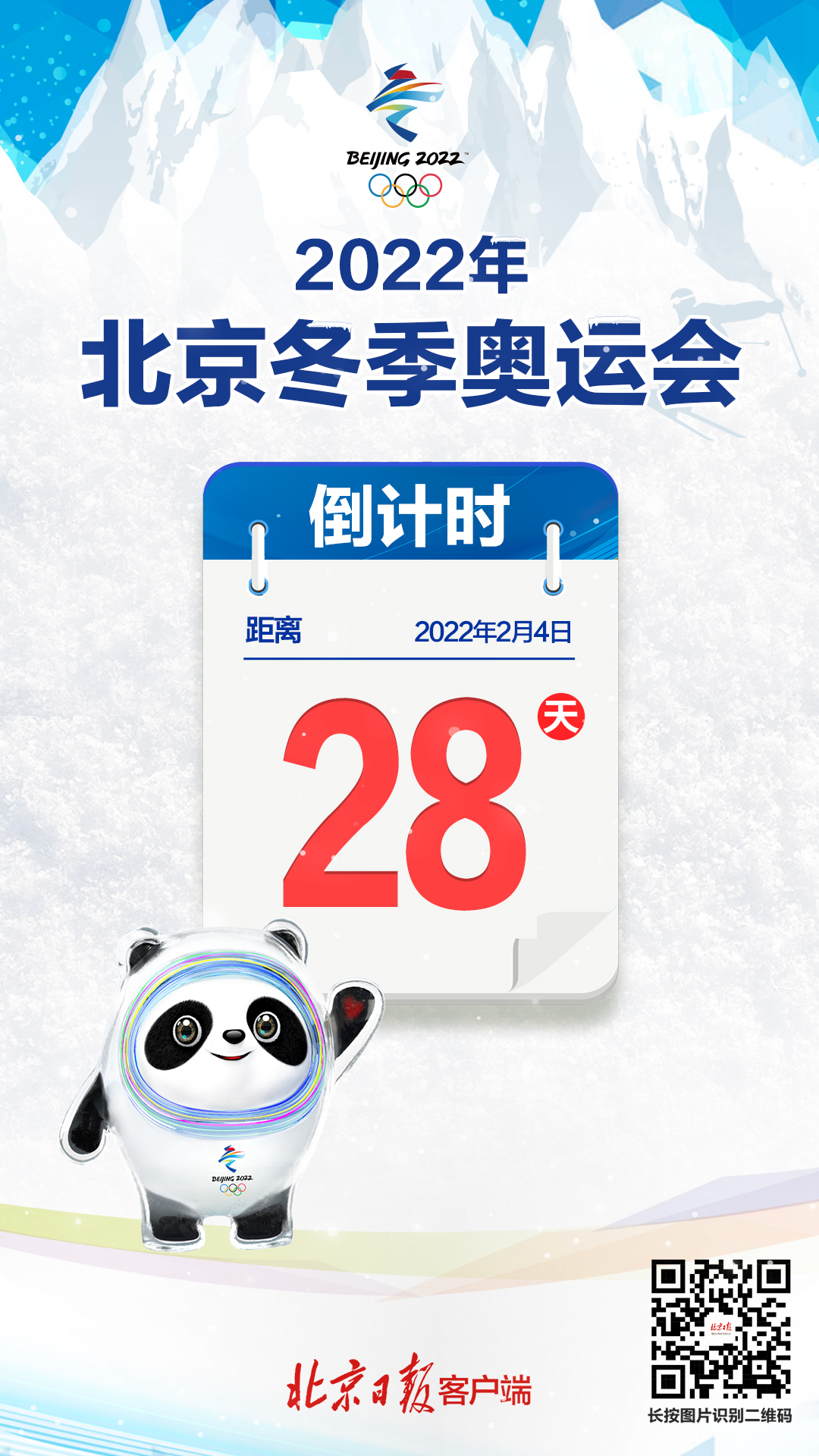 2022年北京冬奥会结束时间(2022年北京冬奥会结束时间是多少)  第1张