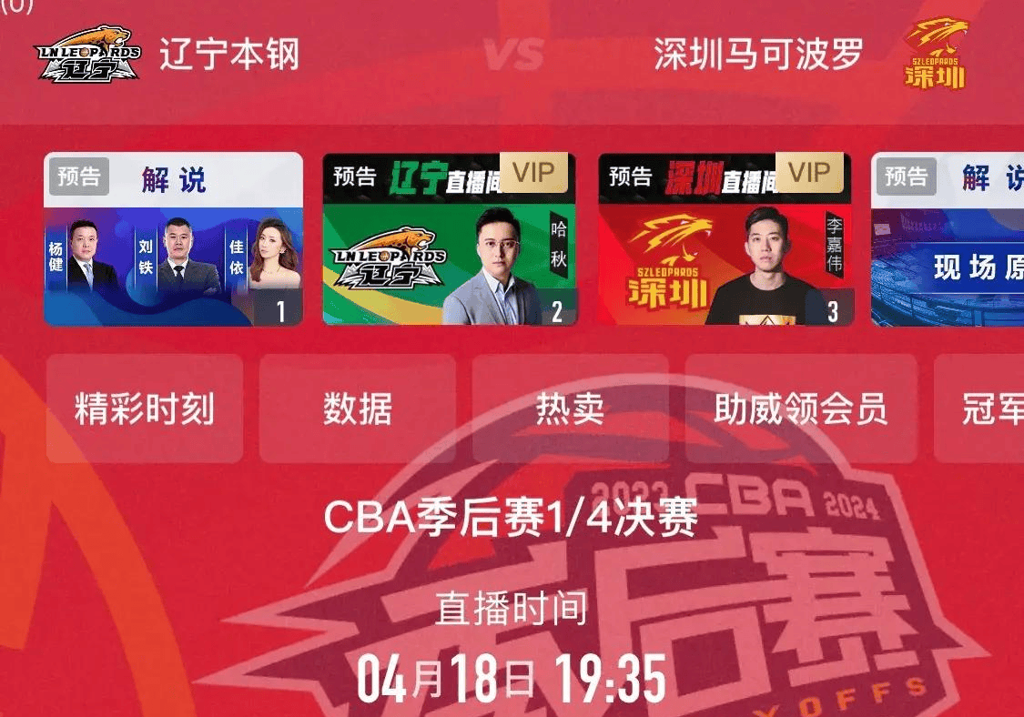 辽宁体育频道今晚辽篮直播(辽宁体育频道今晚辽篮直播解说是谁)  第2张