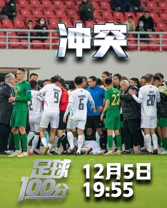 北京国安最新动态(北京国安最新动态新闻)  第2张