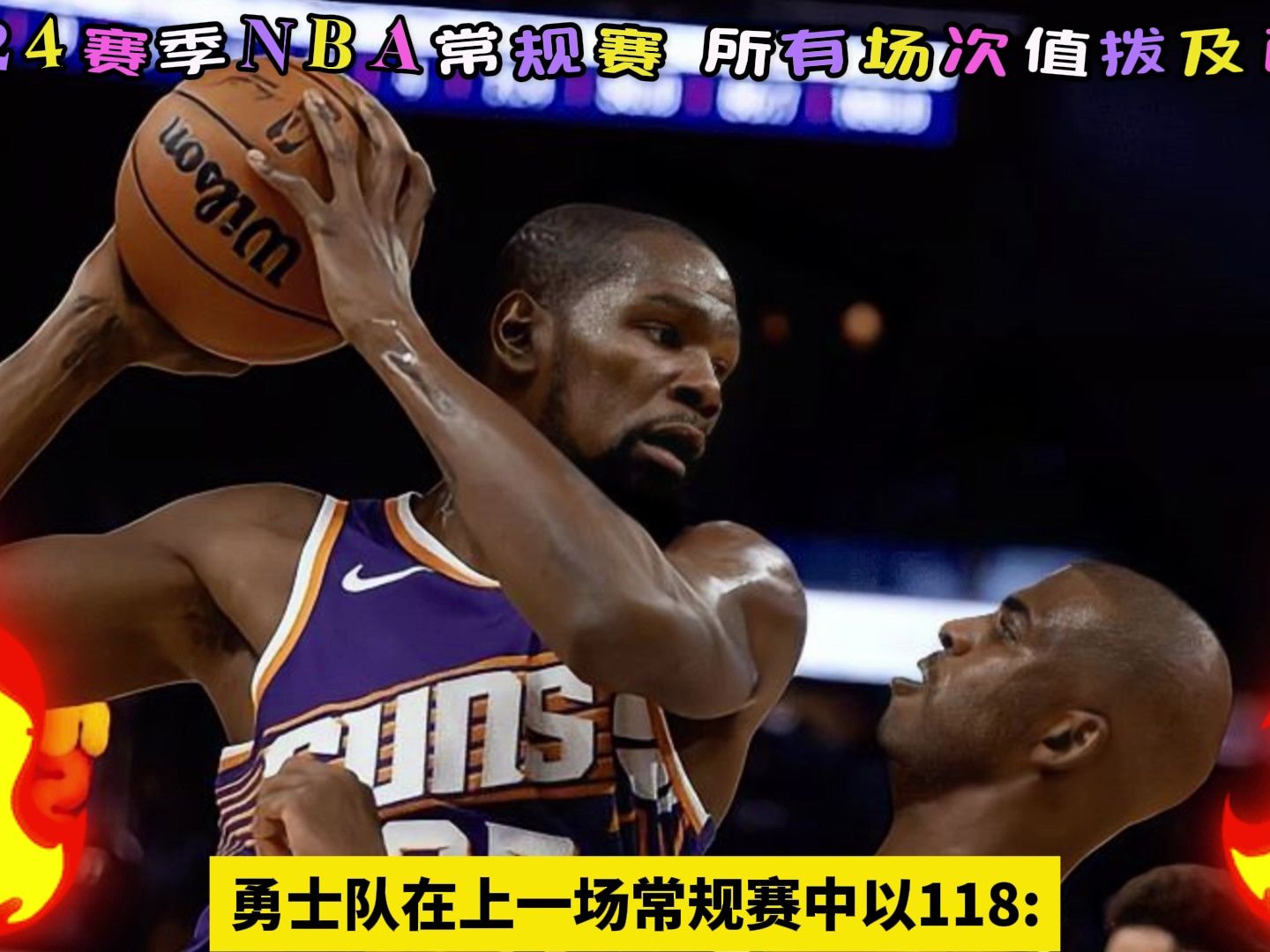 nba直播录像回放中文(nba直播回放录像国语腾讯视频)  第2张