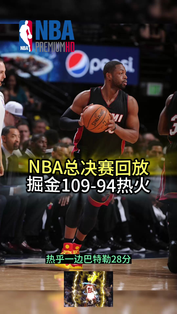 2012nba总决赛全场回放(2012nba总决赛g5回放央视)  第2张