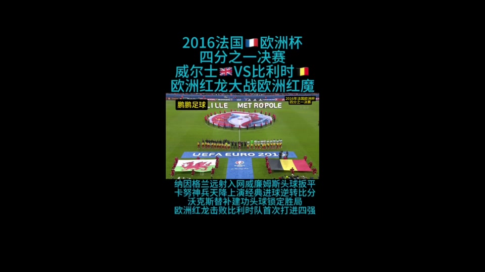 欧洲杯比分2016(欧洲杯2016完整比分)  第2张