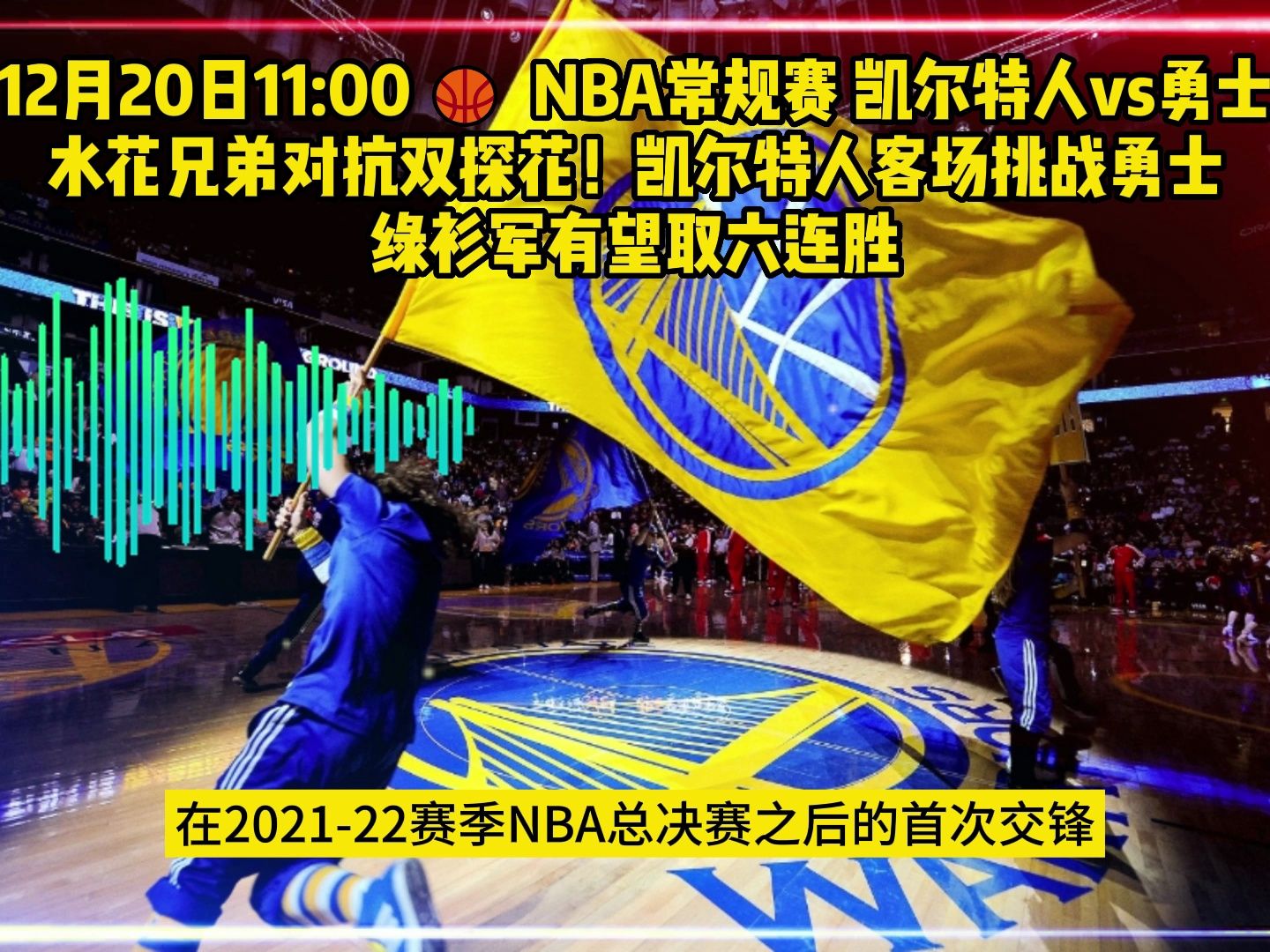 2021nba常规赛直播(2021nba常规赛71场)  第1张