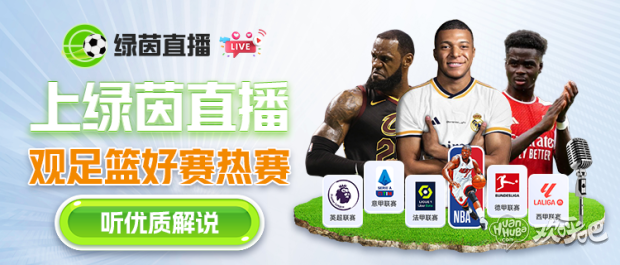 足球吧吧直播nba直播(足球吧足球直播在线直播观看免费)  第1张