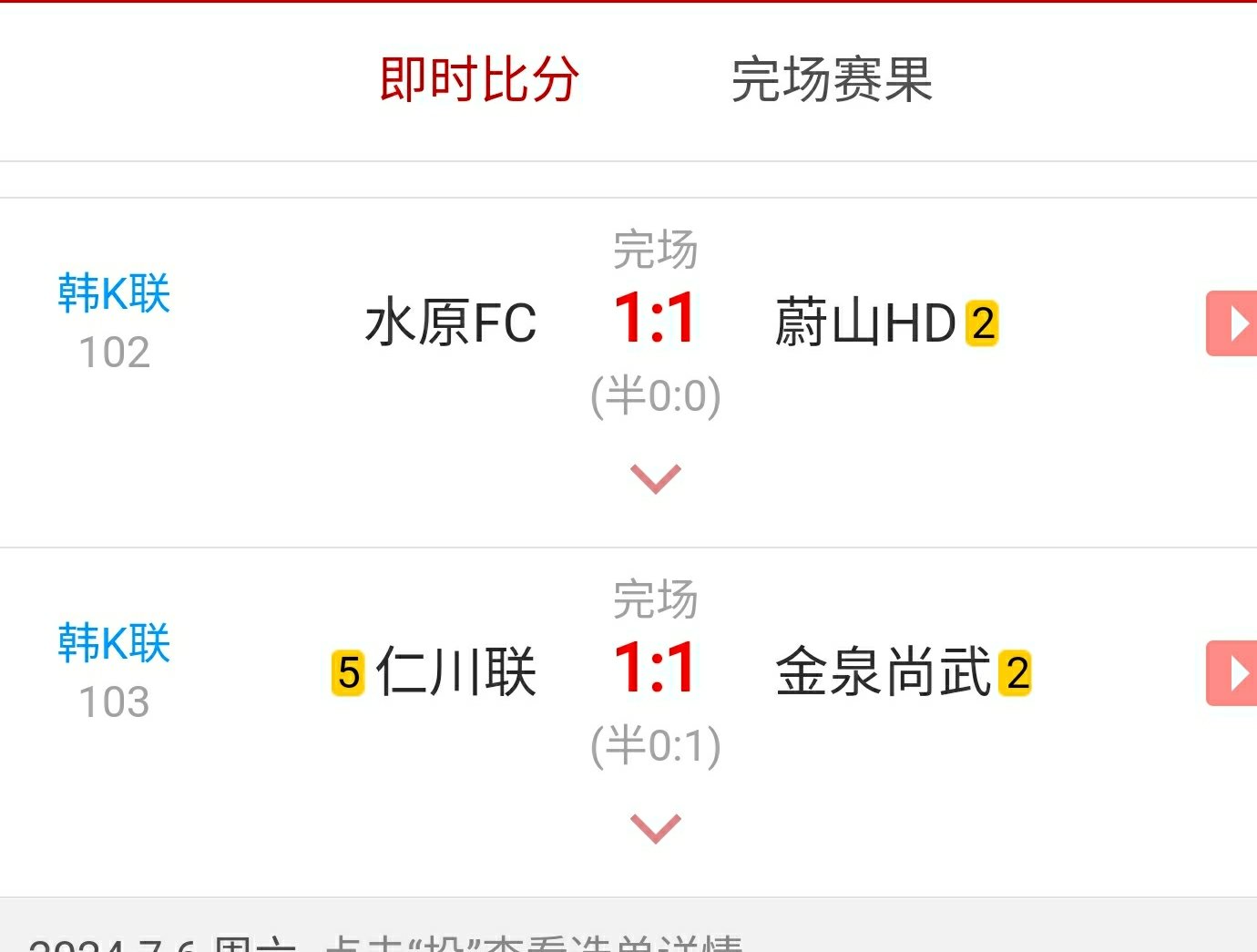 即时比分500万完场比分(即时比分500万完场比分旧版)  第2张
