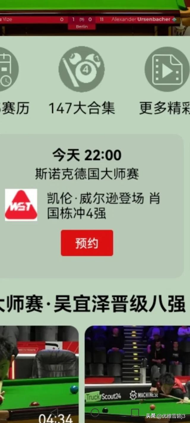 斯诺克直播赛程(斯诺克直播赛程3月21日)  第1张