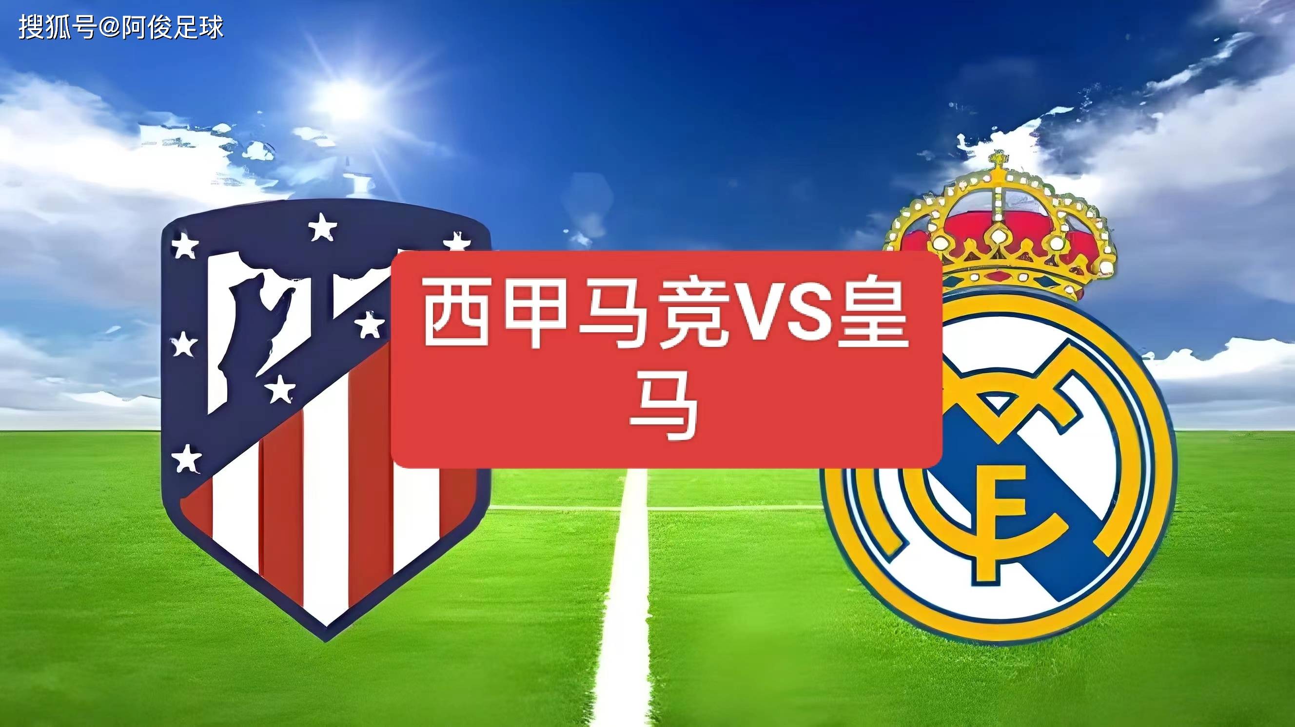皇马vs马竞比分(皇马vs马竞比分结果)  第1张