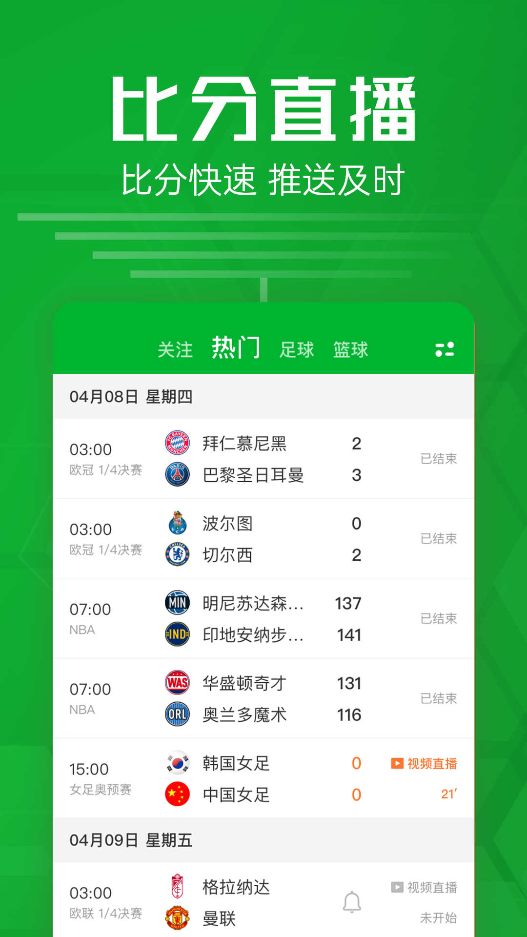 竞彩足球即时比分完整比分(竞彩足球即时比分完整比分天天)  第2张