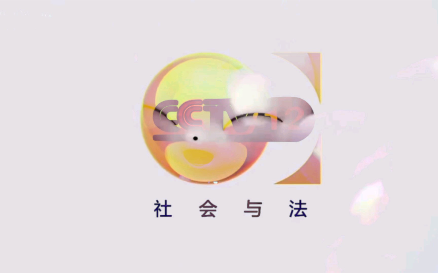 cctv12(cctv12在线直播观看正在直播)  第1张