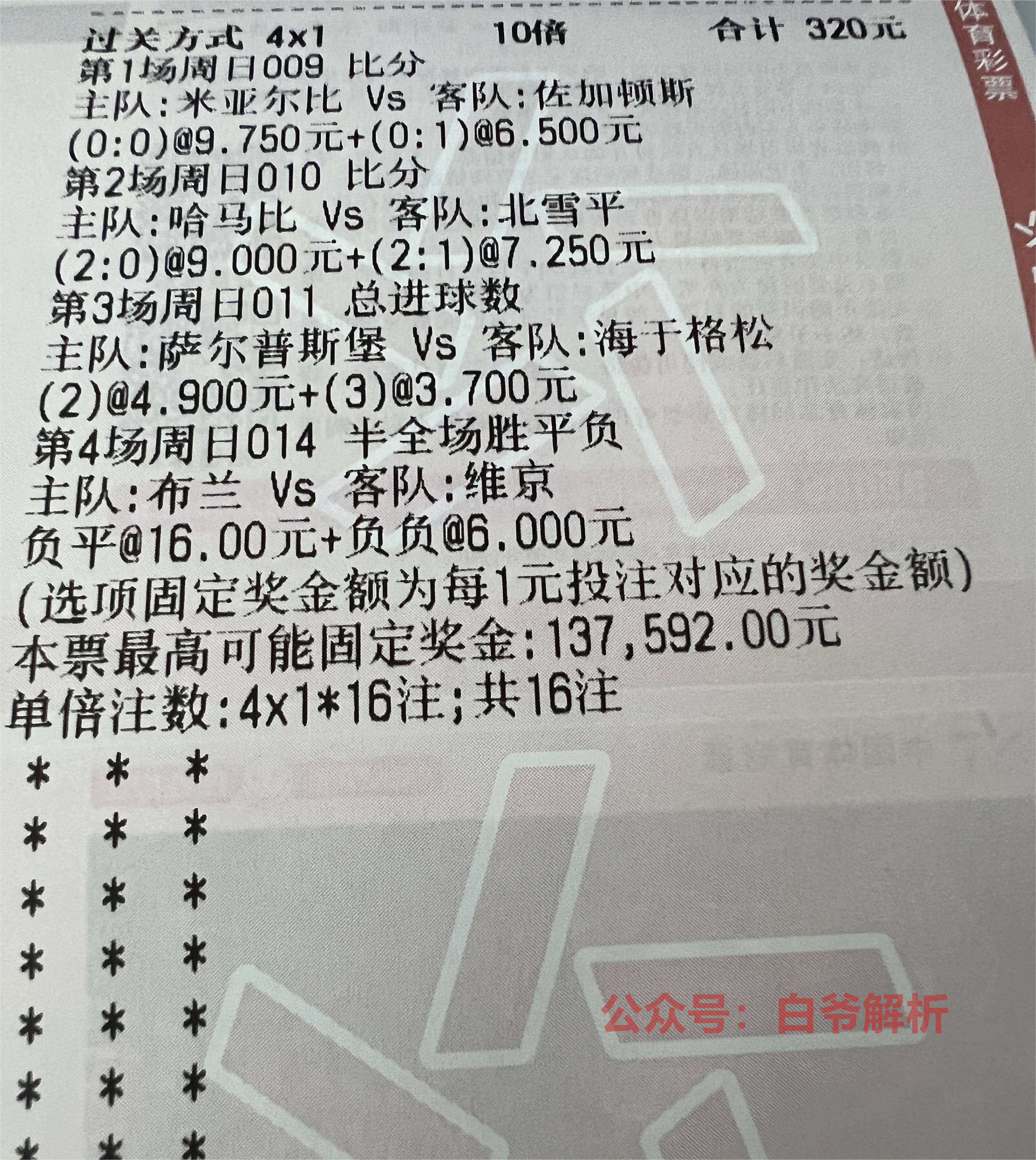 挪超联赛比分赛程(挪超联赛比分赛程SD)  第1张