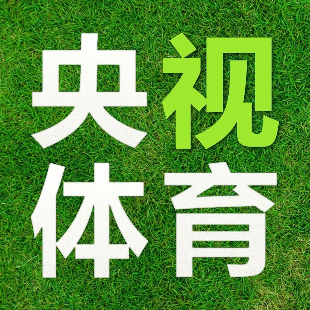 中央5套体育现场直播足球(中央五台直播在线观看足球比赛)  第1张