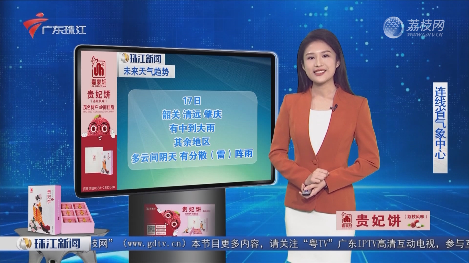 珠江频道直播在线观看(广东珠江频道直播在线观看)  第2张