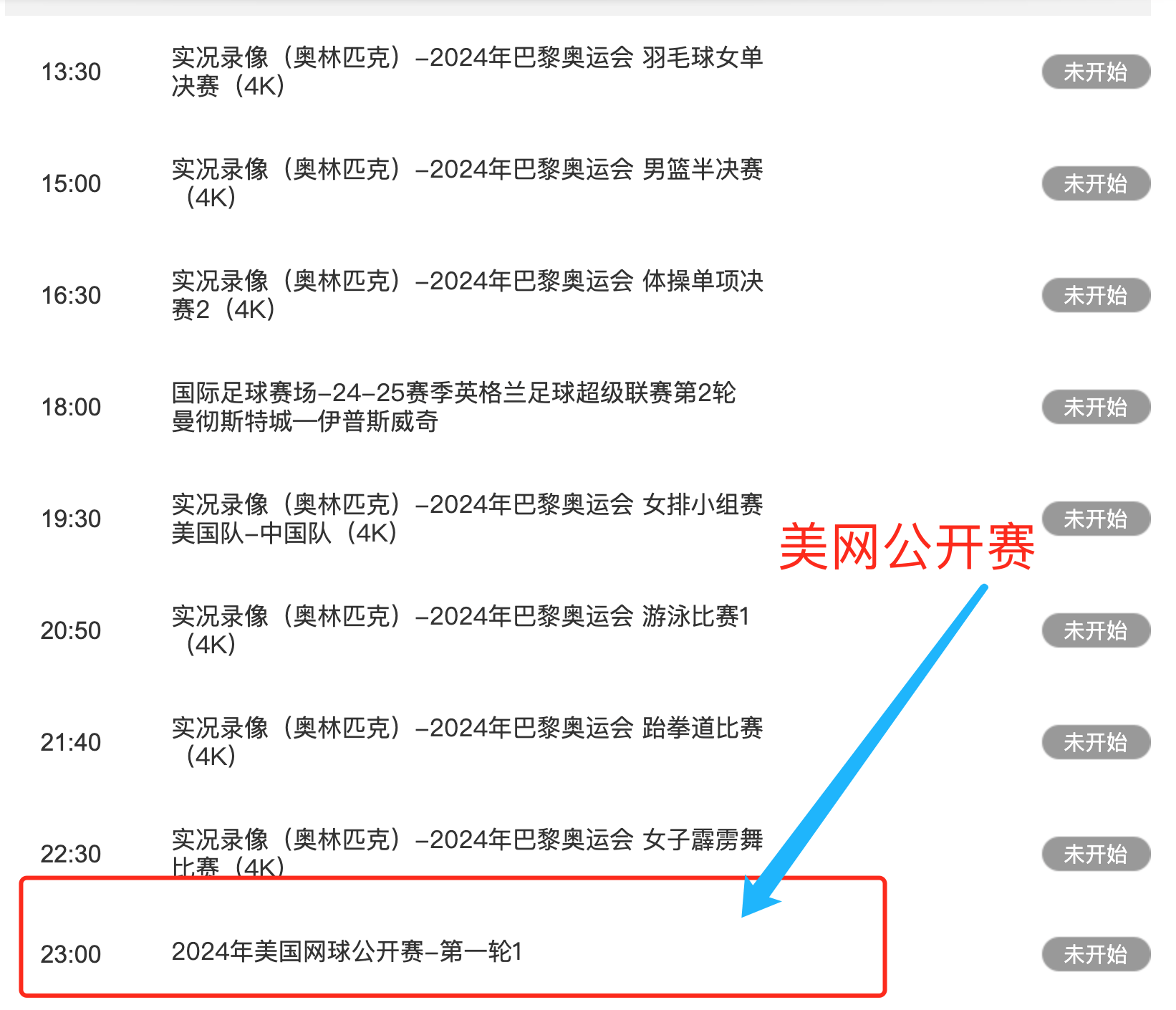 央五今天播出节目表(中央cctv5+节目表今天直播)  第1张