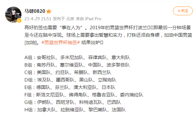中国男篮世界杯分组(中国男篮世界杯分组情况)  第2张