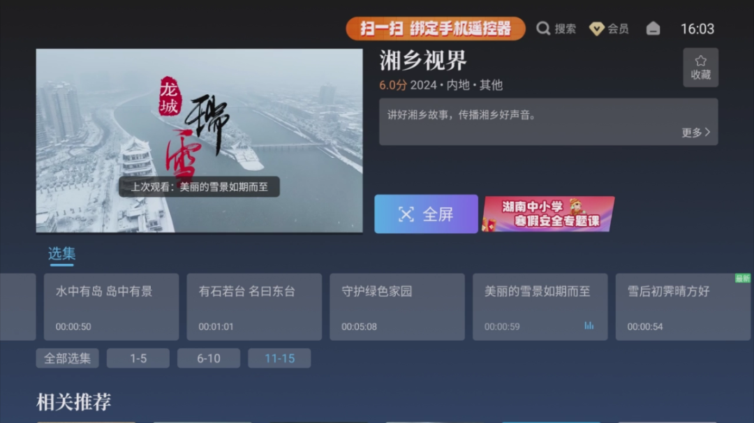 湖南卫视在线直播电视台(湖南卫视在线直播电视台频道)  第1张